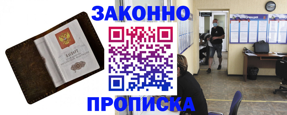 прописка поиск в Горняке